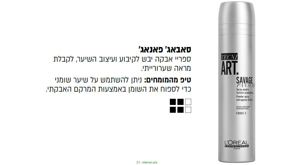 ⁦ספריי אבקה-סאבאנג' פאנאג' טכני ארט 250 מ"ל LOERAL⁩ – תמונה ⁦2⁩