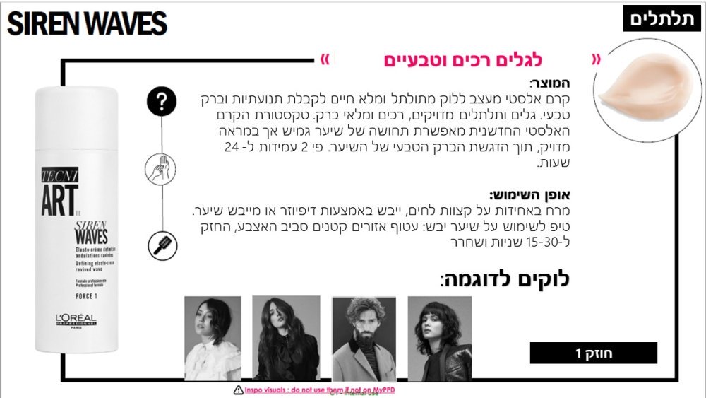 ⁦סיירן וויבס קרם תלתלים טכני ארט 150 מ"ל LOREAL⁩ – תמונה ⁦2⁩