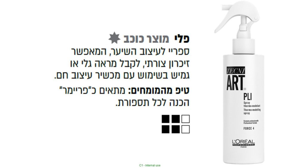 ⁦פלי-מוצר כוכב טכני ארט 190 מ"ל LOREAL⁩ – תמונה ⁦2⁩