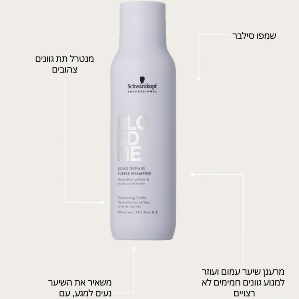 שמפו סילבר בלונדמי - BLONDME Silver Shampoo 300ml,