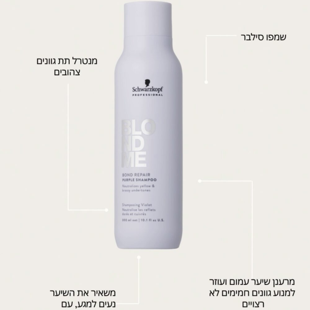 שמפו סילבר בלונדמי - BLONDME Silver Shampoo 300ml,