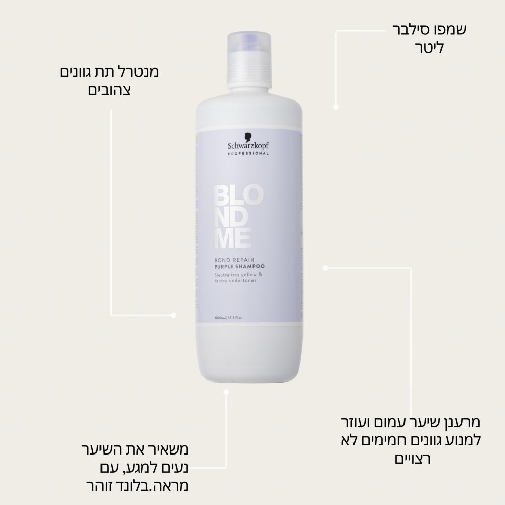 שמפו סילבר מועשר בלחות שוורצקופף 1000 מ"ל בלונדמי BLONDME