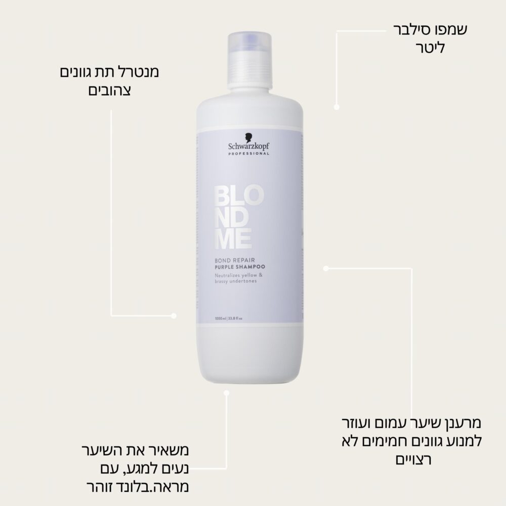 שמפו סילבר מועשר בלחות שוורצקופף 1000 מ"ל בלונדמי BLONDME