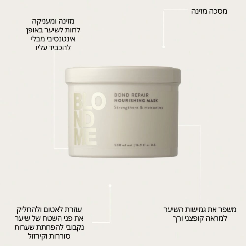 מסיכת מזינה בלונדמי ריפר 500 מ"ל BLONDME Bond Repair Nourishing Mask