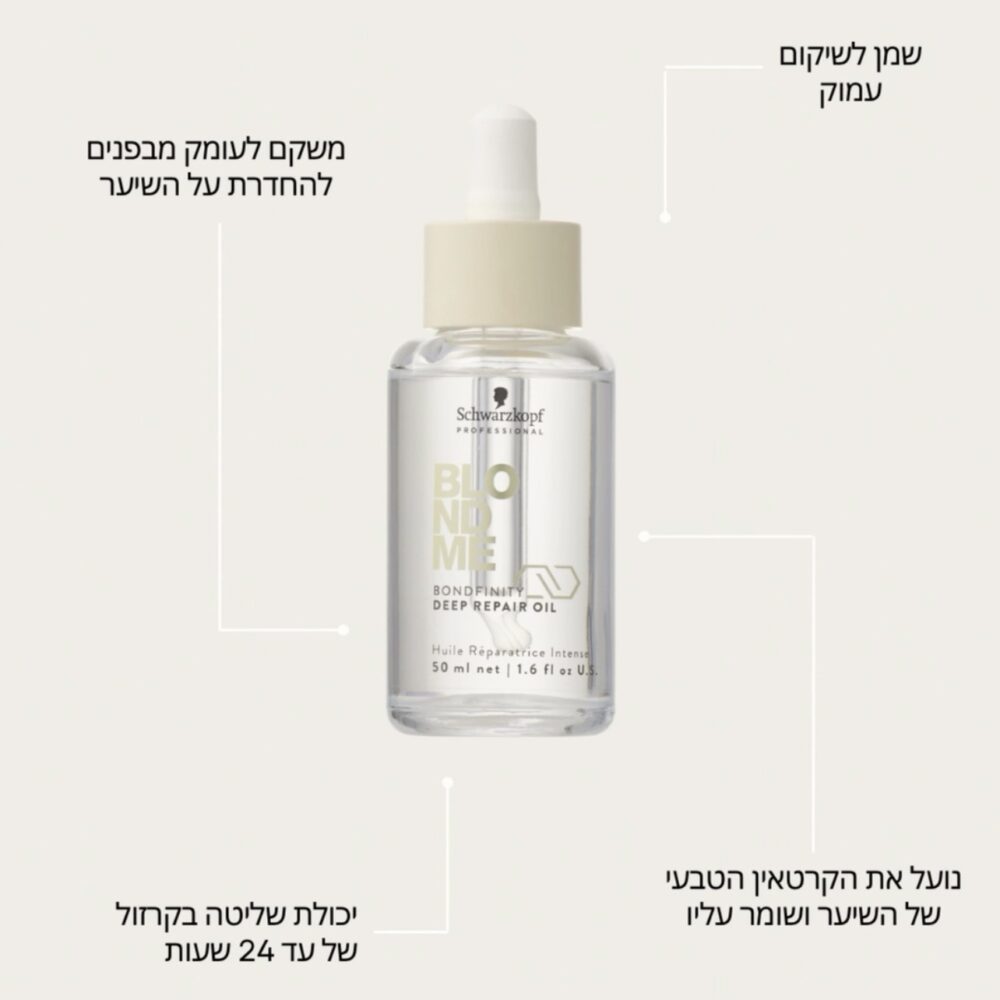 שמן לשיקום עמוק - BLONDME Bondfinity Deep Repair Oil 50ml