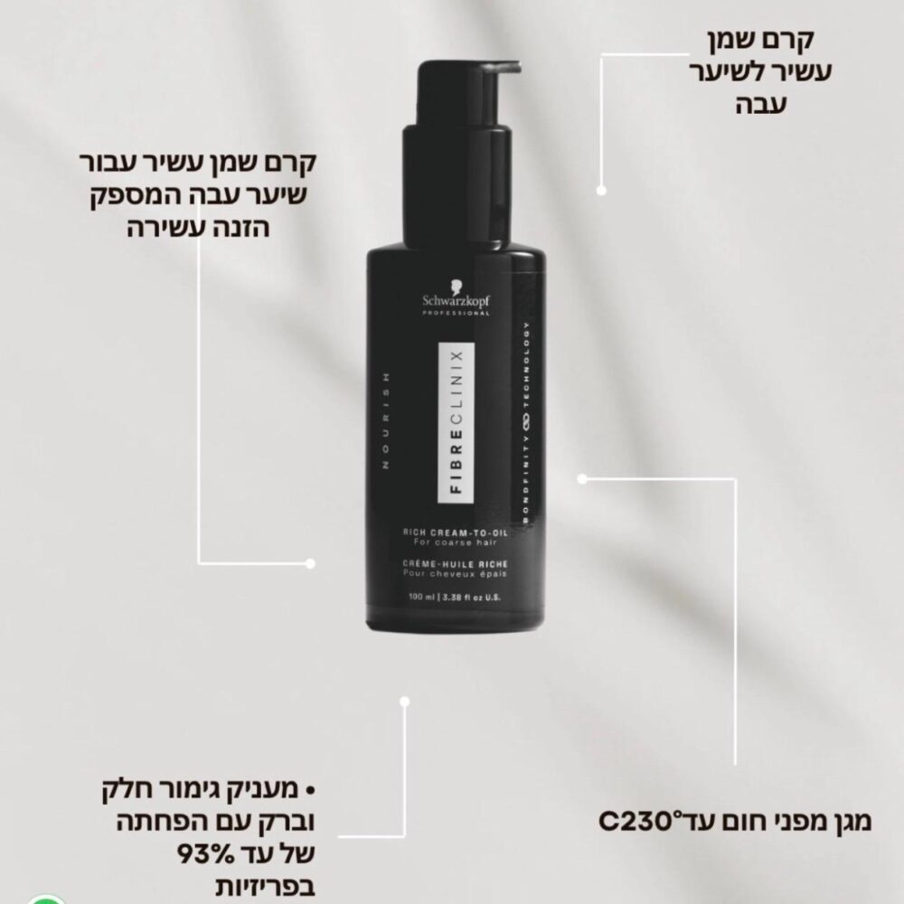 פייבר קליניקס בונדפיניטי קרם - שמן עשיר לשיער עבה - NOURISH RICH CREAM-TO-OIL FOR COARSE HAIR