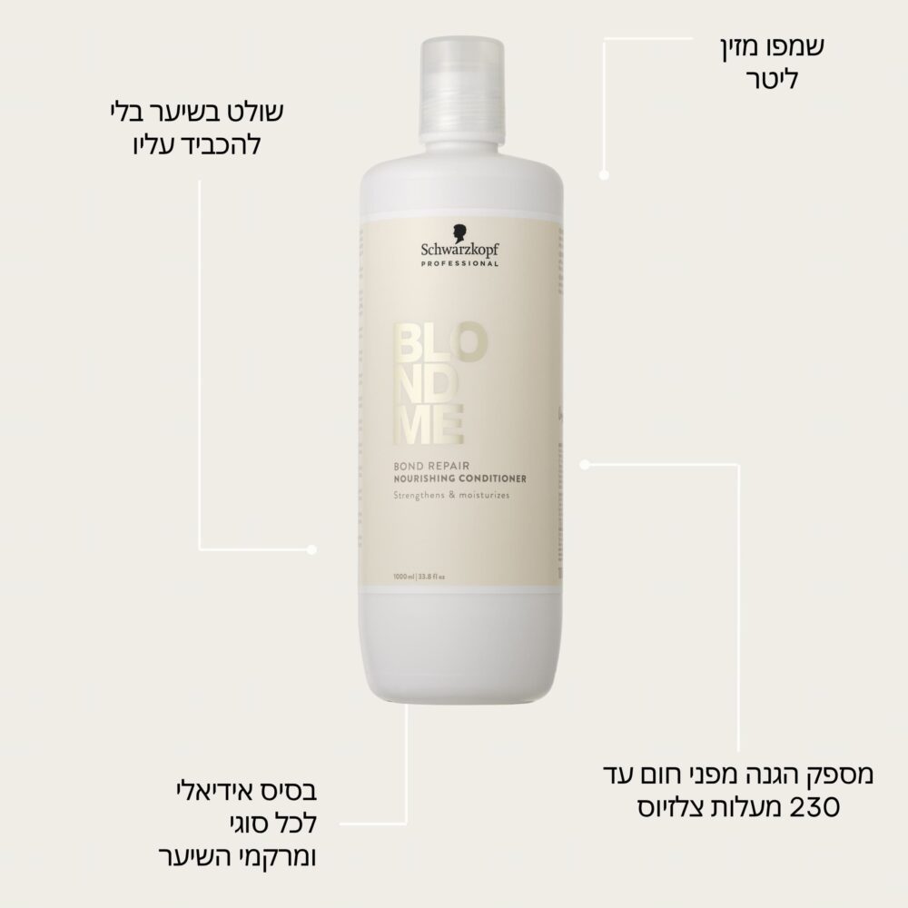 בלונדמי שמפו מזין 1000 מ"ל - Blondme Bond Repair Nourishing Shampoo