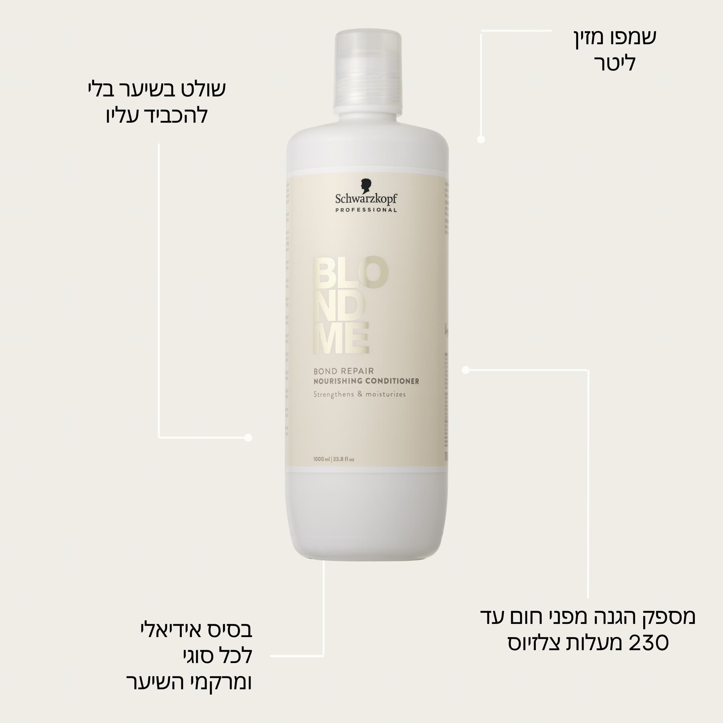 בלונדמי שמפו מזין 1000 מ"ל - Blondme Bond Repair Nourishing Shampoo