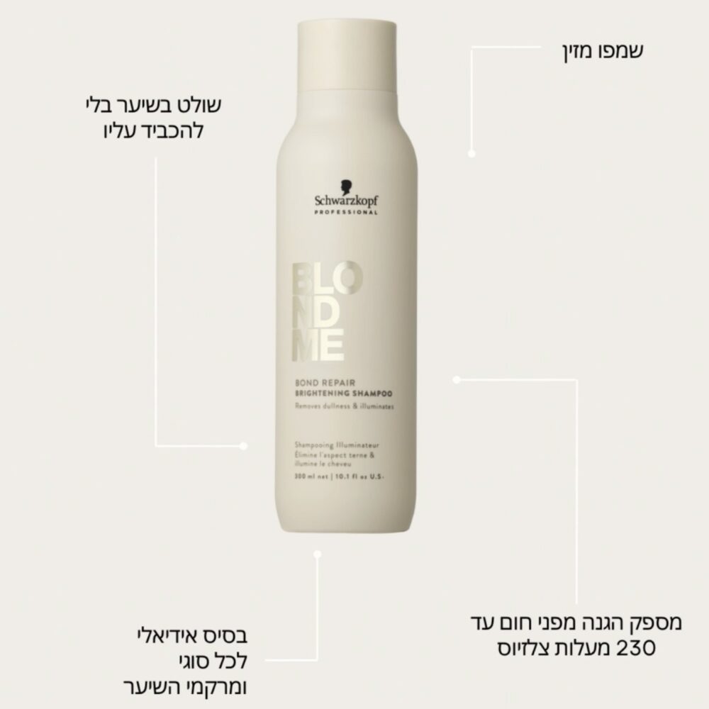 בלונדמי שמפו מזין 300 מ"ל - Blondme Bond Repair Nourishing Shampoo